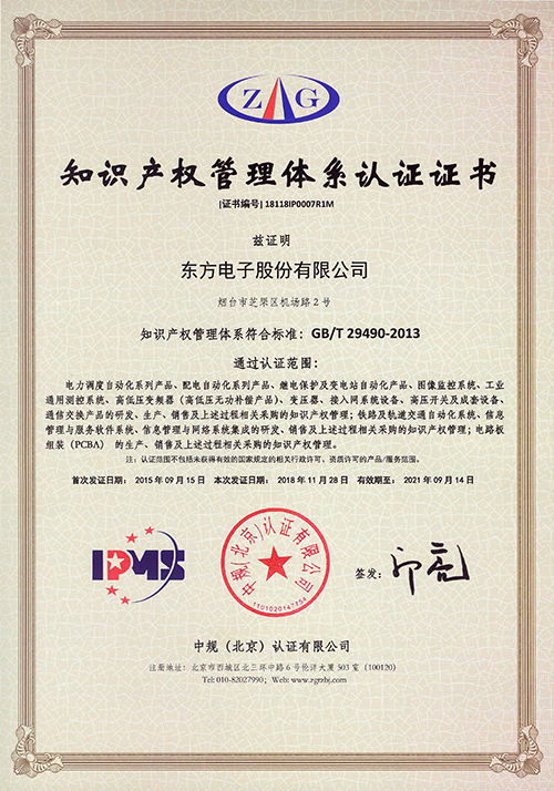 GB/T29490-2013 Certificate?