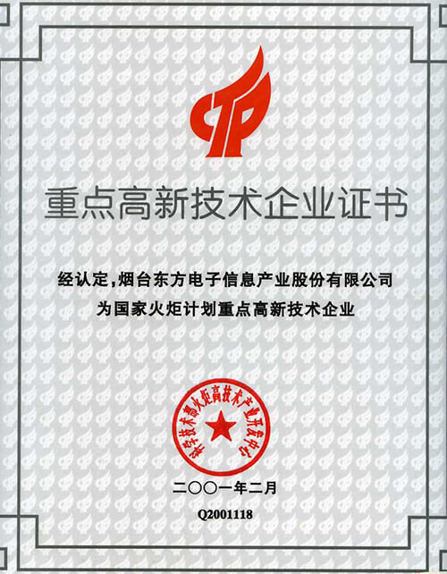 Certificate of Key High-tech Enterprise