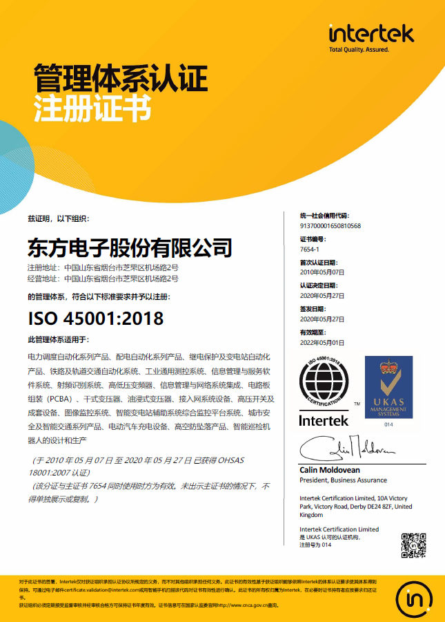 ISO45001体系认证（股份）