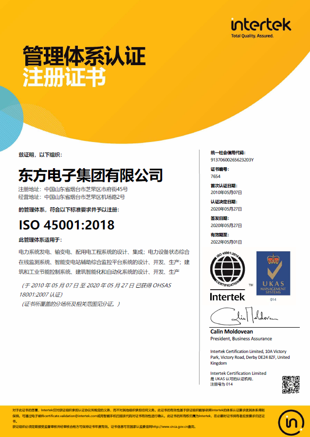 ISO45001体系认证（集团）